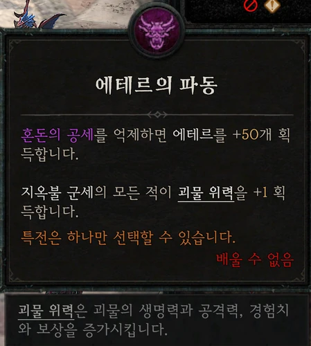 지옥불 군세 — 에테르의 파동