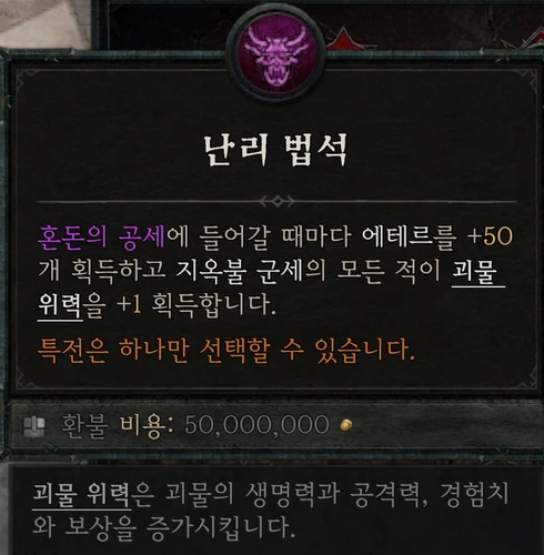 지옥불 군세 — 난리 법석