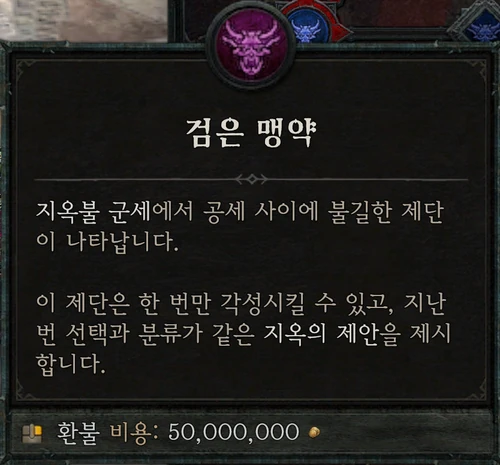 지옥불 군세 — 검은 맹약