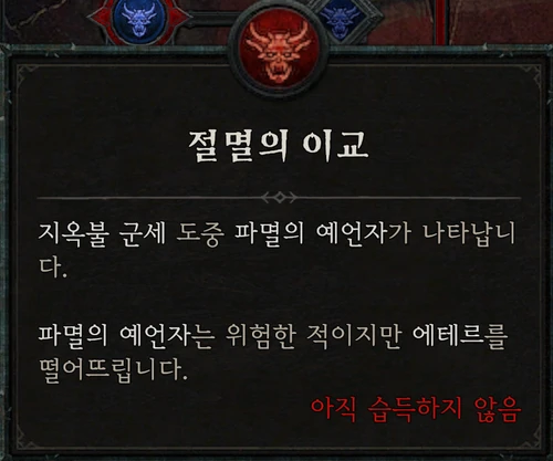 지옥불 군세 — 절멸의 이교