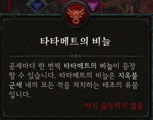 지옥불 군세 — 타타메트의 비늘