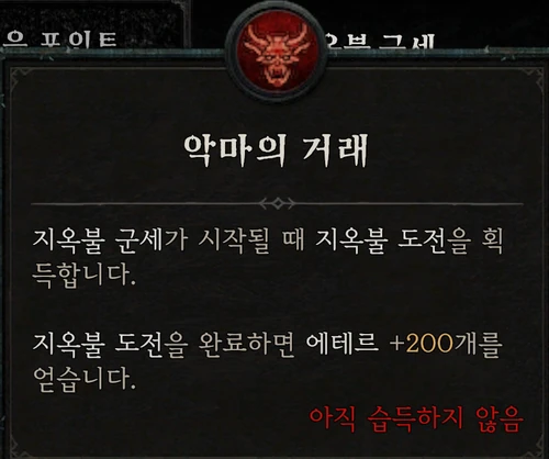 지옥불 군세 — 악마의 거래