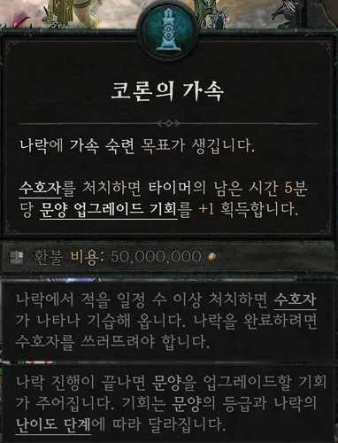 나락 — 코론의 가속