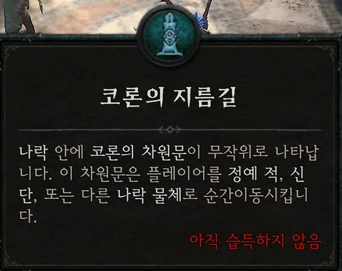 나락 — 코론의 지름길