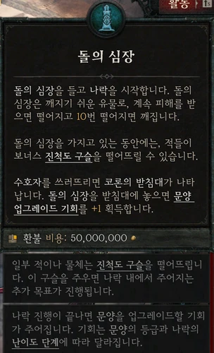 나락 — 돌의 심장