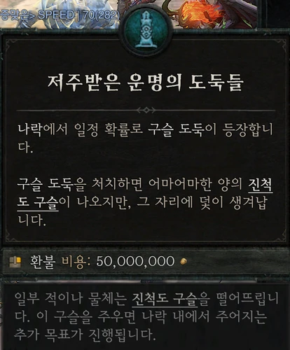 나락 — 저주받은 운명의 도둑들