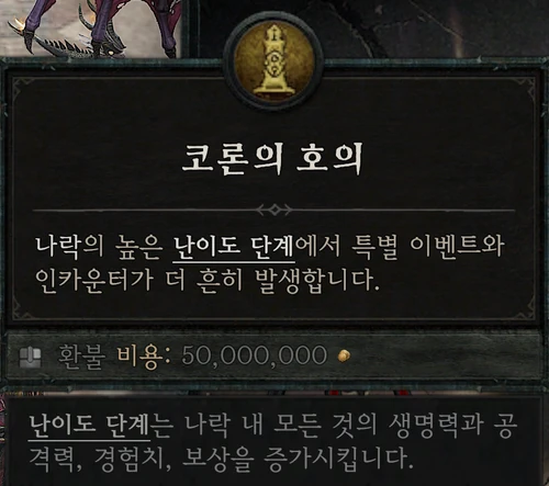 나락 — 코론의 호의