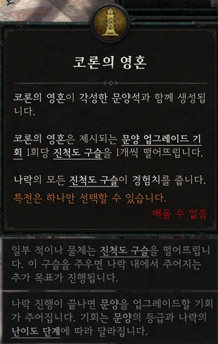나락 — 코론의 영혼