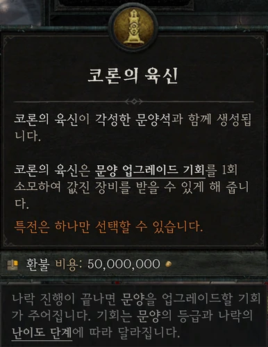 나락 — 코론의 육신