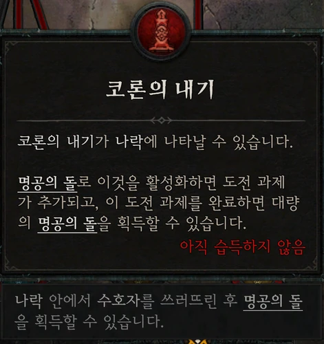 나락 — 코론의 내기