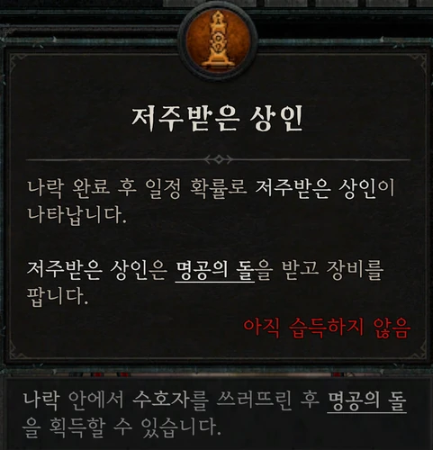 나락 — 저주받은 상인
