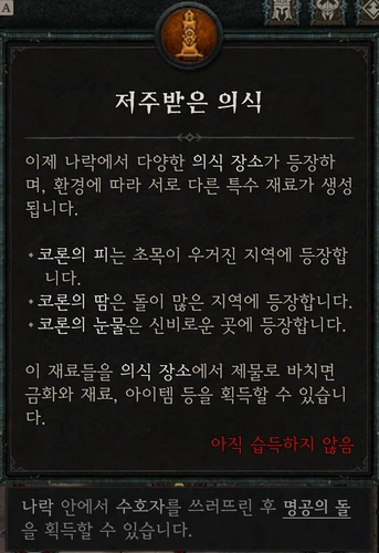 나락 — 저주받은 의식