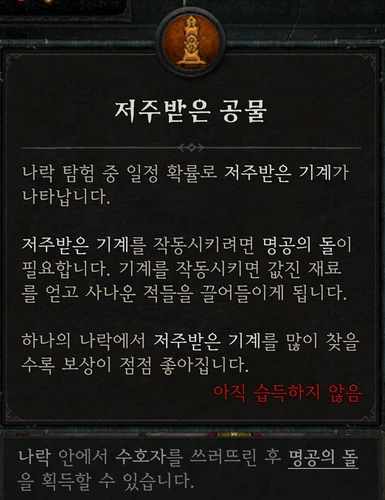 나락 — 저주받은 공물