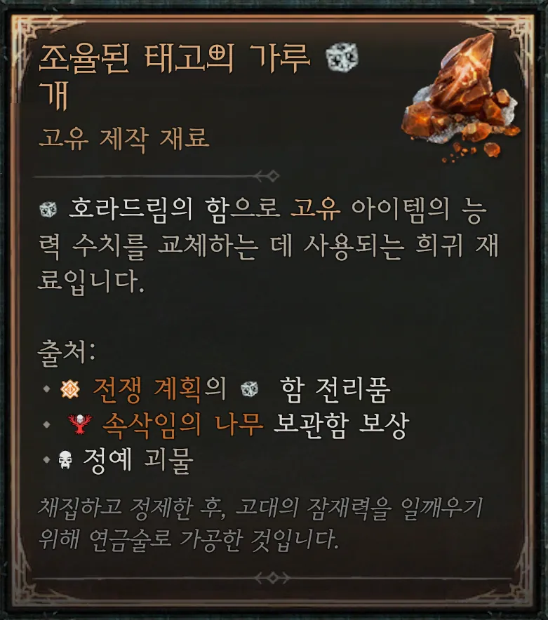 조율된 태고의 가루