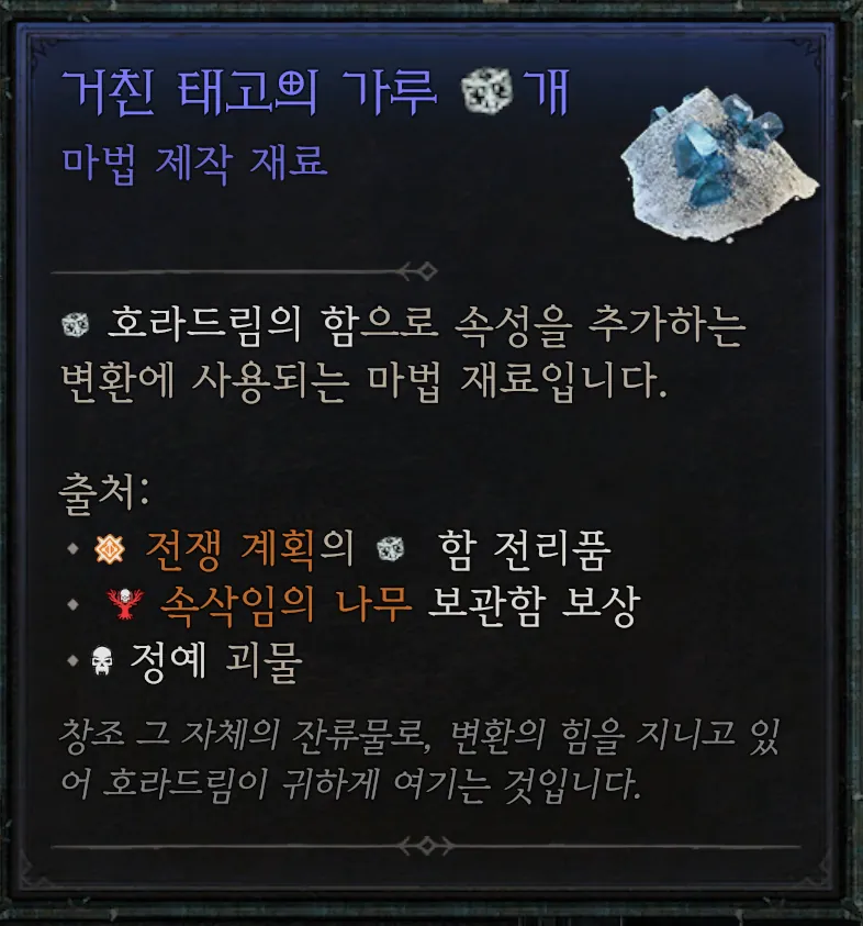 거친 태고의 가루