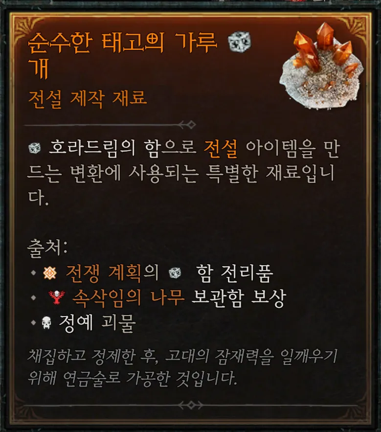 순수한 태고의 가루