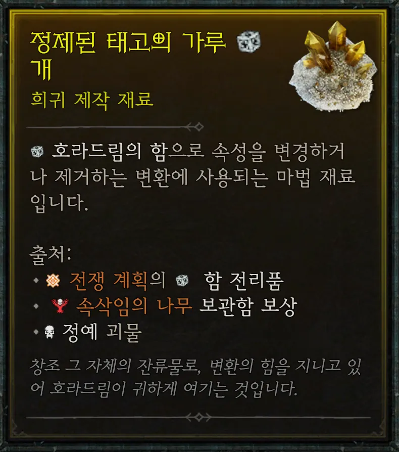 정제된 태고의 가루