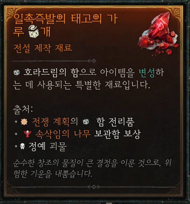 일촉즉발의 태고의 가루