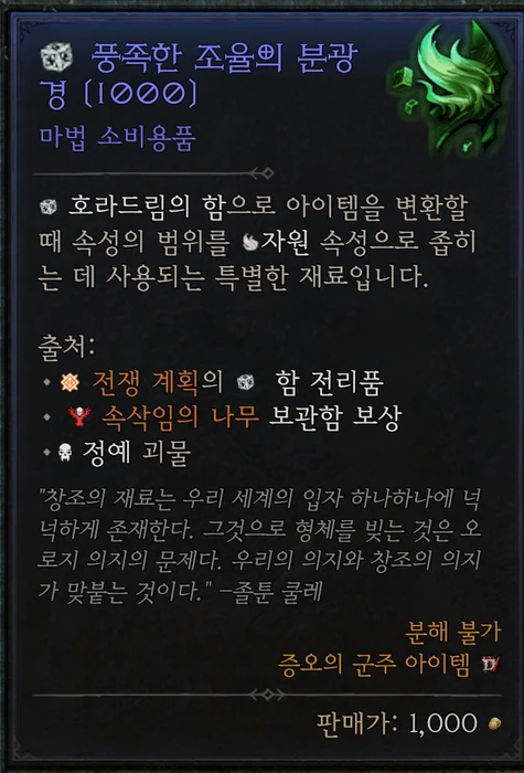 풍족한 조율의 분광경 — 자원/소비 속성