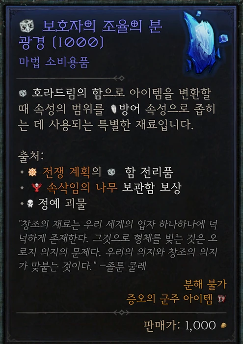 보호자의 조율의 분광경 — 방어 속성으로 좁힘