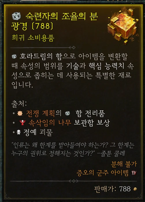 숙련자의 조율의 분광경 — 핵심 능력치 좁힘