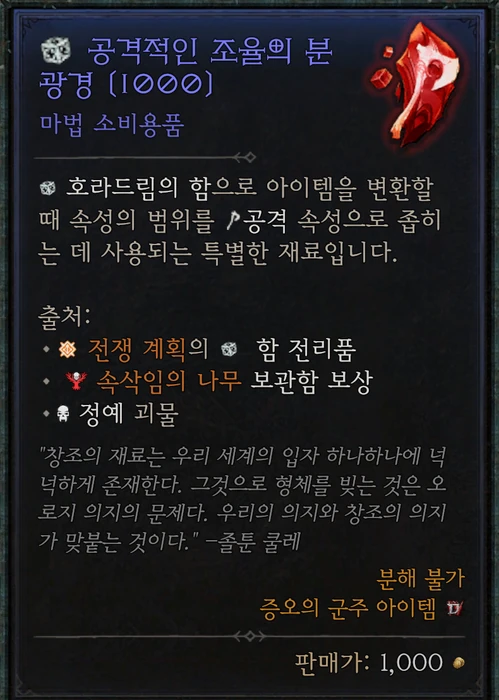 공격적인 조율의 분광경 — 공격 속성으로 좁힘