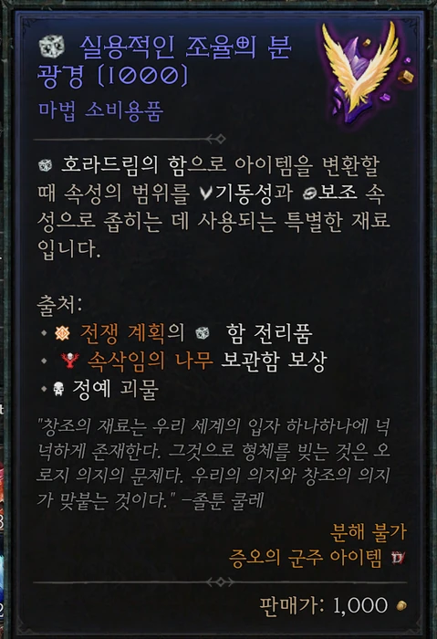 실용적인 조율의 분광경 — 기동성/보호 속성