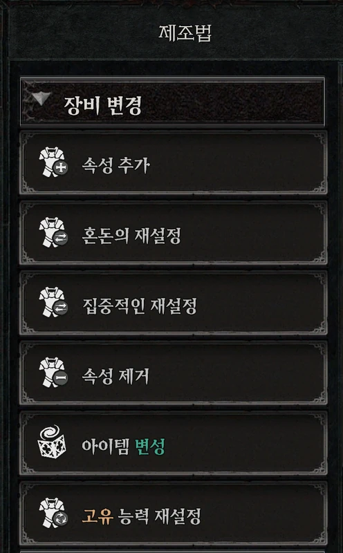 큐브 메뉴 — 장비 변경