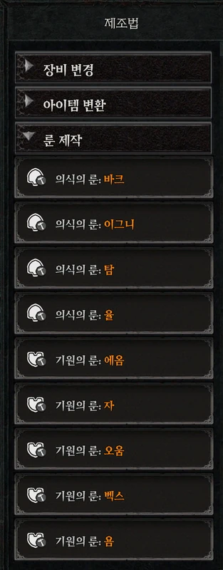 큐브 메뉴 — 룬 제작