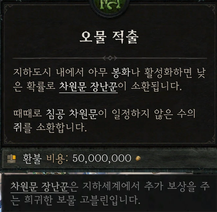 오물 적출 노드 게임 내 툴팁