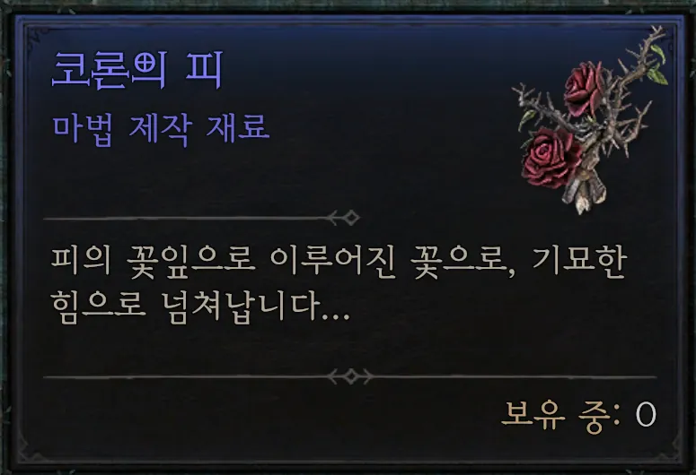 코론의 피